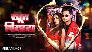 Khoon Piyawa | Krishna Yadav Jhakjhoriya | Shilpi Raj | New Bhojpuri Song | New Bhojpuri Gana