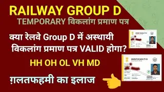 Temporary disability certificate government job in railway | temporary UDID CARD ke fayde | divyang