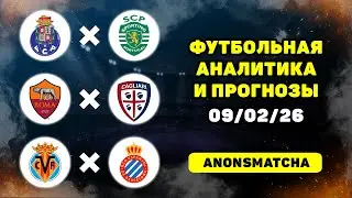 Порту - Спортинг прогноз Рома - Кальяри прогноз Вильярреал - Эспаньол прогнозы на футбол сегодня
