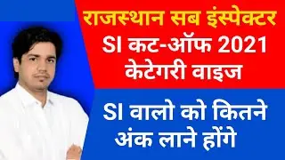 si cut off 2021 | raj si cut off 2021 |rpsc si cut off 2021 |   rajasthan si cut off 2021 | part-2