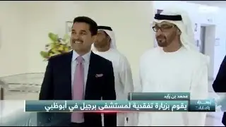 His Highness Sheikh Mohammed bin Zayed Al Nahyan visit Burjeel Hospital