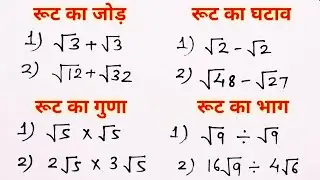 how to solve roots | basic concept of root | रूट कैसे हल करें | simplify of roots | 🙏  AllMath🔥🔥