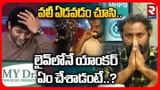 వలీ ఏడవడం చూసి లైవ్&zwnj;లోనే యాంకర్ ఏం చేశాడంటే..? | Kova Bun ValiEmotional In LIVE | Medaram | RTV