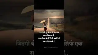 #shortsvideo #motivation #positivery #inspirationalquotes #motivational #positivethaughts #positive