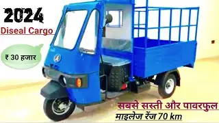 2024 Atul Shakti XL Loadar Three Wheeler | Diesel engine | हैवी चेचिस | Price Lone EMI Review |