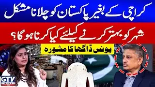 Karachi Is Important For Pakistan | Karachi Issues Resolve | Younus Dagha Advice | 7 se 8 | GTV News