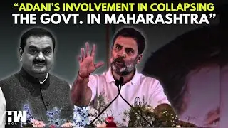 Rahul Gandhi Speaks Alleges Gautam Adani&rsquo;s Involvement In Collapsing The MVA Govt In Maharashtra