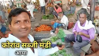 कोरांव बाजार(प्रयागराज)और सब्जी मंडी में क्यों आना पड़ा !! koraon sabji mandi !! mandi vlogs