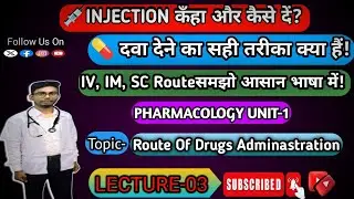 💉INJECTION देने का सही तरीका | IV, IM, SC इंजेक्शन कहाँ, कैसे और कितने angle पर दें? पूरी जानकारी। 