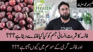 Falsa ka sharbat | phalsa or indian sourberry benefits or side effects we care your health