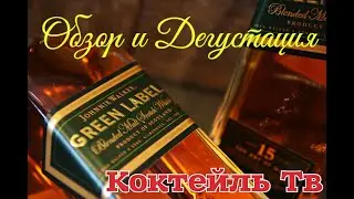 Виски Johnnie Walker Green Label 15 лет