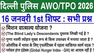 Delhi Police AWO TPO Exam Review 16 January 1st Shift | Delhi Police AWO TPO Exam Analysis Today