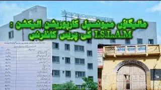 Municipal Corporation Elections: Islam Party releases first list of 12 candidates