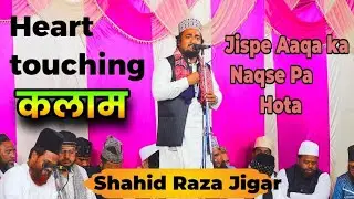 Jispe Aaqa Ka Naqse Pa Hota || Shahid Raza Jigar Naat 2025 / Heart touching Kalam..