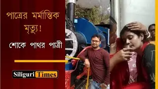 From wedding preparations to funeral arrangements: Tragic turn for railway worker&rsquo;s death (Bangla)
