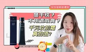 肌膚之鑰光凝潤采妝前霜評測