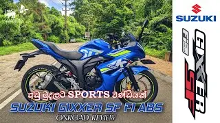 Suzuki Gixxer SF FI ABS Review | SRI LANKA