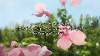 Down ( Juicy Juicy ) - Jo Yuri | Myanmar Subtitles