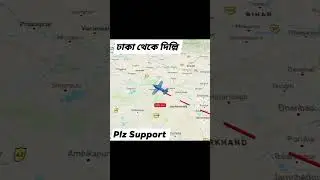 Dhaka To Delhi Travel #travelvideo #dhaka #route #delhi #trendingshorts #bangladesh