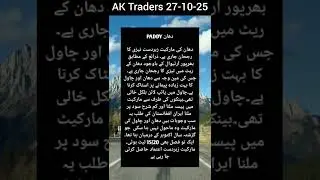 Dhan New Rate Today in Pakistan | Paddy Latest Price Update 2025