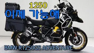 완료) R1250GS ADV 인기 좋은 트리플블랙 21년식 중고 매물