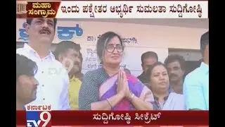 Sumalatha Ambareesh to Hold Press Conference in Mandya Today
