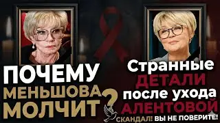 ЭТО НЕ ПОКАЗАЛИ В НОВОСТЯХ: Что происходило с АЛЕНТОВОЙ в последние часы?