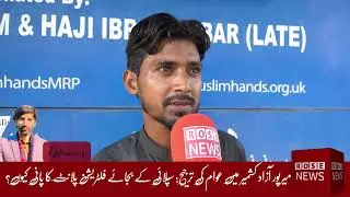 Water Filtration Plants in Mirpur, Azad Kashmir: Public Opinion and Facts |ROSENEWS |HAMID IQBAL