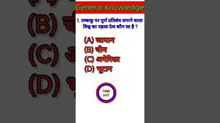 MostQuestions//#shortsviral // #shortvideo //#shorts//#viralvideo