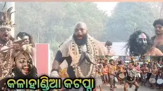 କଳାହାଣ୍ଡିଆ କଟପ୍ପା ଙ୍କ ସୂପର ଡୁପର୍ ଡାନ୍ସ ଧମକ ଡରେଇ ଦେଲେ ପୁରା ନାଲି ଜିଭ ଦେଖେଇ ଦେଲେ ପୁରା ଭୟଙ୍କର ଲୁକ୍ ଚାଲ..