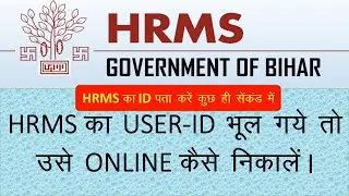How to get HRMS Employee ID | How to know HRMS Employee ID | How to find HRMS Employee ID | #vira...
