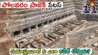 Polavaram project status june 2023 | Hey Bro telugu