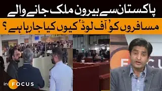 Why Are Passengers Being &lsquo;Offloaded&rsquo; at Airports?| Infocus | Dawn News