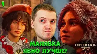 ПЕРВАЯ ВСТРЕЧА ПАПИЧА И МАЭЛЬ! ПОДРАЛСЯ С МАЛЯВКОЙ! ЕМУ НРАВИТСЯ! | Clair Obscur: Expedition 33 #1