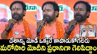 Union Minister Kishan Reddy Great Words About PM Modi | BJP | Lok Sabha Elections 2024