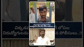 Police locked unemployed people inside Chikkadapalli Central Library #brakingnews #trending