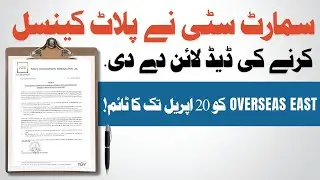Plot Cancellation Notice | Overseas East | Overseas Central |Prime 1| Capital Smart City latest News