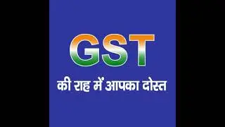 GST कल, आज और&nbsp;कल