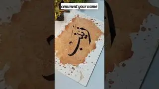 Comment your name#namecalligraphy#arabiccalligraphy#artshorts#ytshorts#ytviral#yt#artist#artwork#art