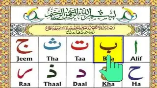 Alif Baa Taa Arabic Alphabet | Noorani Qaida Lesson 1 | Learn to Read Quran