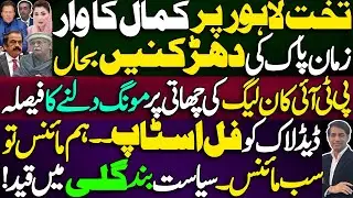 PTI's plan to restore the splendor of Zaman Park || Deadlock in negotiations || Karamat Mughal 