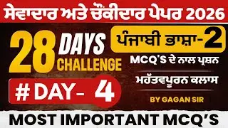 Punjabi Grammar -  Punjab Group D Exam Preparation,Sewadar exam Punjab Gk, Chownkidar exam Punjab GK