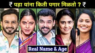 Tu Anolakhi Tari Sobati Serial Cast Real Name , Age & Salary Of Actor & Actress On Sun Marathi