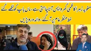 Dua Zehra Kazmi want to go home! - Dua's Mother | Emotional Video from Court | Mehdi Ali Kazmi