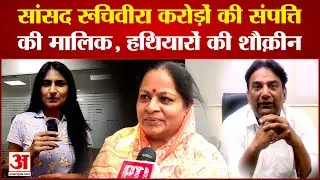 बड़े सियासी घराने की बहू और आज़म की करीबी हैं मुरादाबाद सांसद Ruchi Veera | Special Report