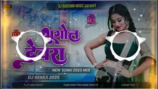 #DJ REMIX SONGS NANDLALPUR #ROUSHAN KUMAR RAJAK  भूगोल देवरा