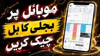 Check Electricity Bill Online Mepco | How To Check Electricity Bill Online In Pakistan