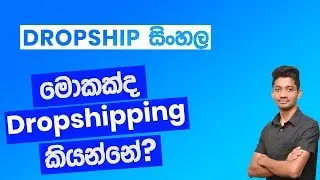 What is Dropshipping? (Dropshipping Sinhala - 2020)