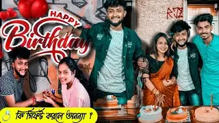 Happy Birthday@SandipDiarys Vai 🎉 অনন্যা সন্দীপকে কি গিফট করলো 💍 ? জন্মদিনে কি কি হল ?