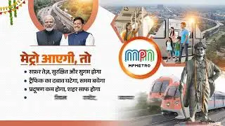 Bhopal metro ka shubharambh 20 December Madhya Pradesh ki Pragati ka prati,, 🚈🚇